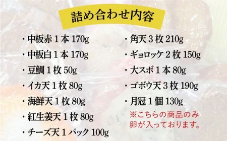 【全6回 定期便 】天ぷら 蒲鉾 詰め合わせ (12種17点) Aセット 糸島市 / 村島蒲鉾店 惣菜 かまぼこ [AHH004]