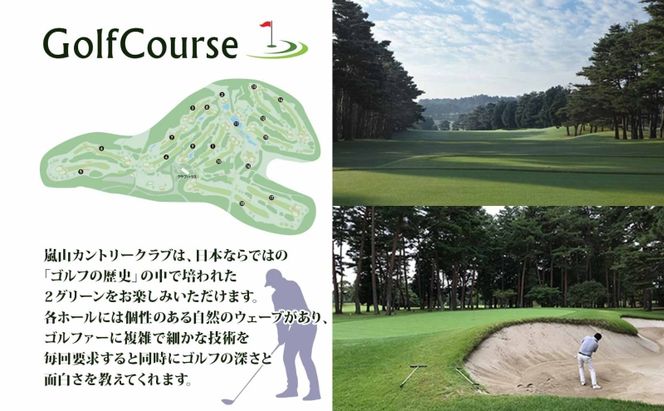 平日限定 嵐山カントリー倶楽部 ゴルフプレー券 2名様 カントリークラブ ゴルフ 利用券 体験 ゴルフ場 お土産 昼食 キャディー スポーツ コンペ ゴルフコンペ 運動 2グリーン 利用チケット 送料無料 埼玉県 嵐山町