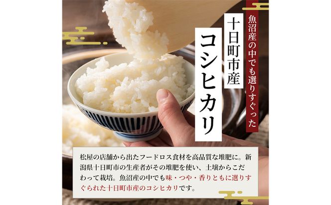 松屋フーズ 最高級 魚沼産コシヒカリ 2kg