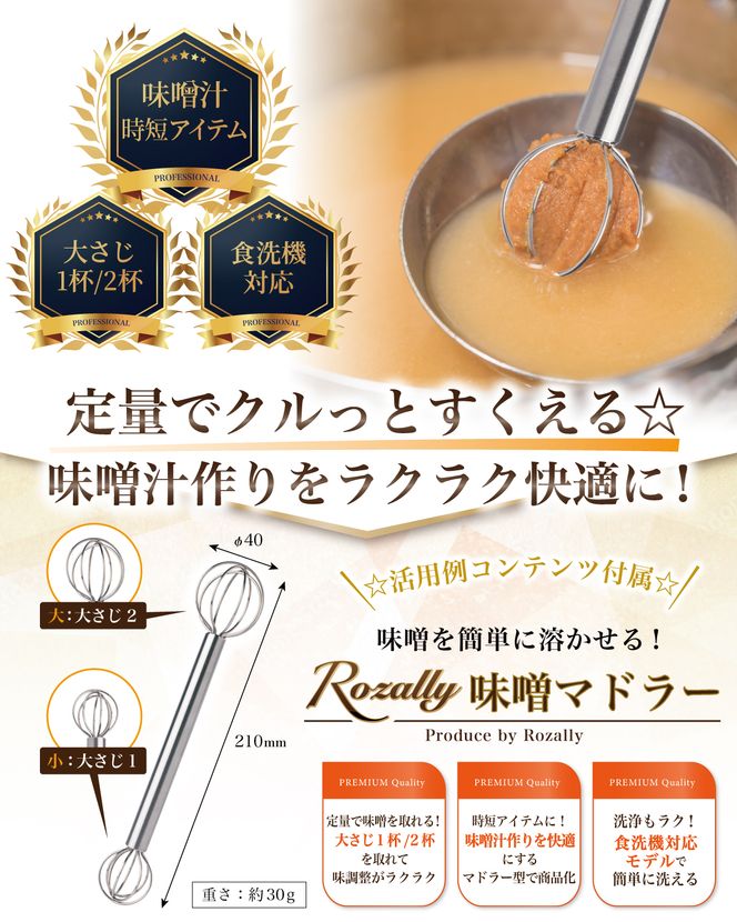 【雑誌掲載モデル】 味噌マドラー 計量味噌マドラー 1個入り 【kw0286-0035-1】