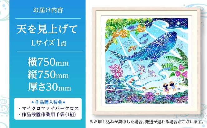 ［琉球イラストレーション］ 与儀勝之 『天を見上げて / Imagine Paradise』 額装Lサイズ インテリア 雑貨 アート おしゃれ おすすめ 沖縄市 / yogima office[BCAI003]