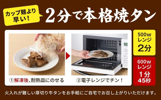 G4092 チンする牛タン 800g【食べ比べ 200g×4P 牛肉 牛タン 焼肉 簡単調理 訳あり サイズ不揃い 小分け】
