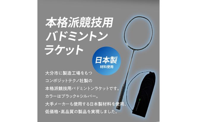 【R17005】 バドミントンラケット NEO C6J (ネオ シーロクジェイ) ブラックエディション