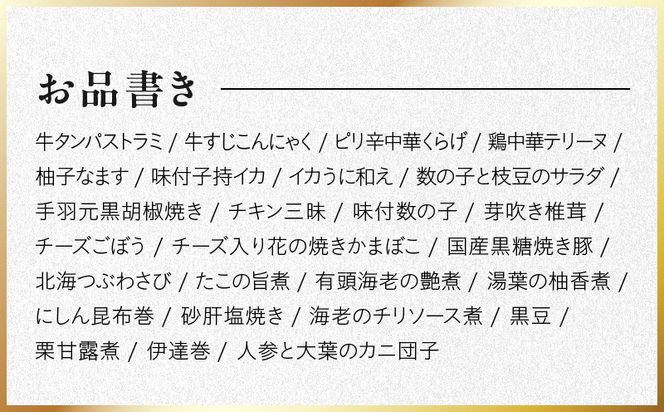 Y221 【ふるプレ限定品】特大おせち「板前魂のおつまみおせち」和洋中華風 一段重 26品 2～3人前 9.8寸【おせち料理 板前魂 贅沢おせち お節 惣菜 冷凍 先行予約 年内発送 おせち料理2027】