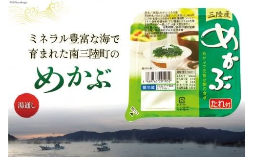 海藻 南三陸 湯通し めかぶ 90g × 18p 計 1.5kg (特製タレ付き) [マルヤ五洋水産 宮城県 南三陸町 30al0003] メカブ 芽カブ 小分け 個包装 パック 海鮮 芽株