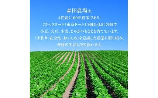 MORITABEANS 森田農場堪能セット 健康志向の方にぴったり 100%北海道十勝清水町産の小豆と黒豆使用_S001-0008