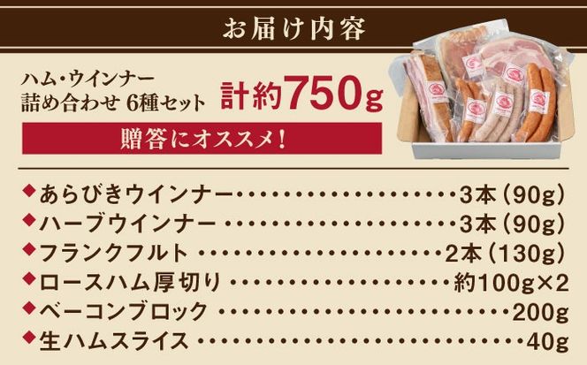 【年内発送】＼DLG金賞・銀賞受賞！／糸島の陽光 ハム 6種 セット6 糸島市 / 志摩スモークハウス ハム ソーセージ 食べ比べ[AOA045]