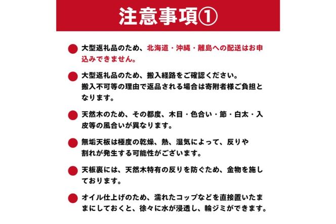 リビングテーブル（無垢一枚板）【0081-001】