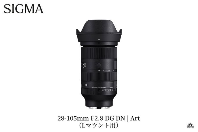 SIGMA 28-105mm F2.8 DG DN | Art【Lマウント】（数量限定）