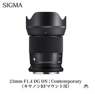 SIGMA 23mm F1.4 DC DN | Contemporary【キヤノンRFマウント】