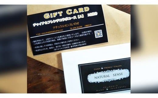 美味しいを贈ろう！チャイナ＆フレンチ・コラボコース【Ａ】2名様用 店舗で使える ギフト券 ギフト プレゼント 記念日 料理 [CF009ci]