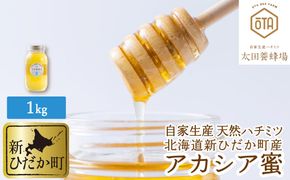 北海道産 天然 はちみつ アカシア 1kg