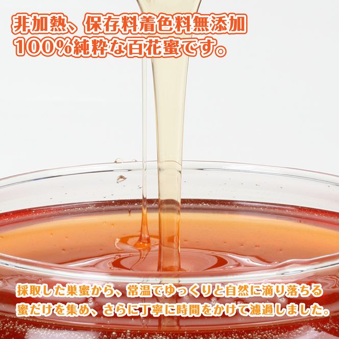 日本みつばちの百花垂蜜 150g×2個 保存料・着色料無添加 はちみつ