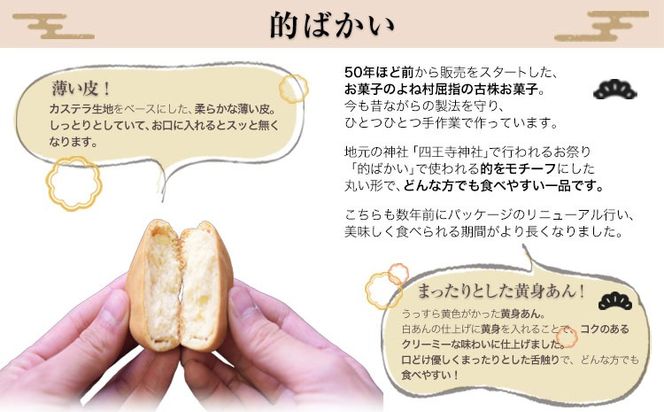 お菓子 和菓子詰め合わせ 20個 お菓子のよね村《30日以内に出荷予定(土日祝除く)》熊本県 長洲町 梅ごのみ 的ばかい 金魚もなか スイートポテト 送料無料---sn_yonetm_30d_r8_16000_20p---