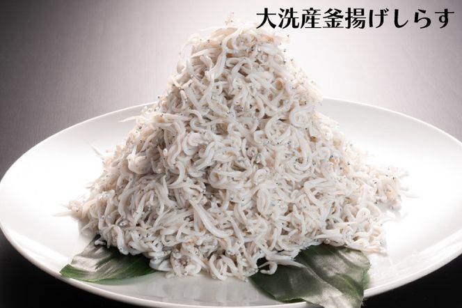 釜揚げしらすとしらす干し ２kgセット（500ｇ×4箱）セット 国産 魚介類 冷凍 無添加 添加物不使用 魚 さかな しらす しらす干し 白洲 ごはん 丼 惣菜 おかず 弁当 国産 大洗町産 冷凍 名産 特産 魚介 海鮮