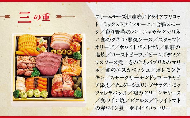 【京都・祇園おくむら】和洋風おせち【景福】3段重4人前 ＜大丸京都店おすすめ品＞｜京都 祇園 京懐石風フレンチ 人気おせち グルメ［ 特製和洋風おせち三段 4人 京料理 京懐石 フレンチ グルメ おいしい 人気 おすすめ 2026 正月 お祝い お取り寄せ 通販 送料無料 年内配送 ふるさと納税 ］ 261009_A-RJ2004