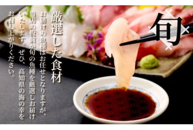 ほんとにおいしい！室戸のお刺身　３～５種盛り合わせお楽しみセット2人前 刺身 刺身盛り合わせ 旬の鮮魚 高知県産 鮮魚 海鮮丼 漬け丼 寿司 惣菜 10000円