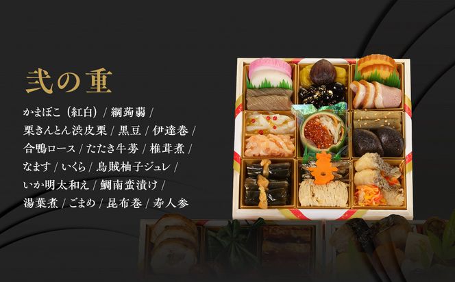 【京料理濱登久】料亭のおせち料理 和三段重(冷蔵)4～5人前｜京都 老舗料亭 本格おせち 人気おせち［ 和風おせち三段 4人 5人 人気 おすすめ おいしい グルメ 京料理 2026 正月 お祝い お取り寄せ 通販 送料無料 年内配送 ふるさと納税 ］ 261009_A-AA562