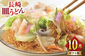 AI401 みろくや 長崎皿うどん 10人前 [AS-30 皿うどん 麺 細めん セット 詰め合わせ みろく屋 老舗 本場 長崎県 島原市 ]
