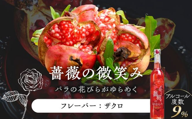 桜舞う・薔薇のほほえみ　2本アソートセット 【株式会社豊幸園】 フラワーリキュール リキュール ピーチ ざくろ [AEAR009]