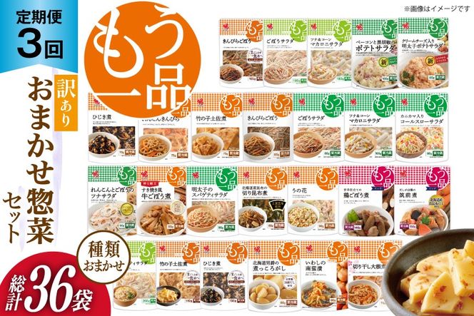 カネ吉の惣菜おまかせセット(12袋) 3回 定期便 詰合せ 総計36袋 訳あり おまかせ セット [株式会社ヤマザキ 静岡県 吉田町 22424676] 惣菜 お惣菜 そうざい レトルト レトルト食品 カネ吉 惣菜 おかず 弁当 定期便
