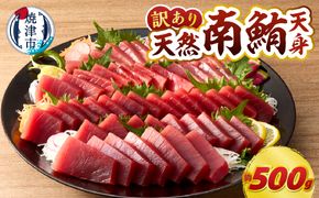 a10-1078　マグロ 赤身 訳あり 刺身 ミナミマグロ 天身 約500g