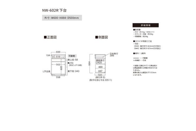 カウンター NW-602R下台  [No.1047]