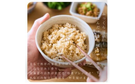 【順次発送中】◇令和7年産◇FURUCRI FARM 余市産 特選ブレンド米(玄米) 10kg_Y067-0367
