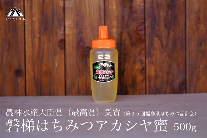 国産純粋はちみつ 天然 農林水産大臣賞 磐梯はちみつ 500g［チューブ］ アカシヤ