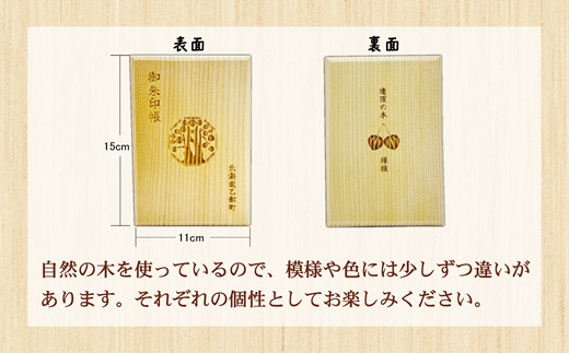 ＜乙部町オリジナル御朱印帳 1冊＞北海道 乙部町 オリジナル 縁桂 縁結び 木製