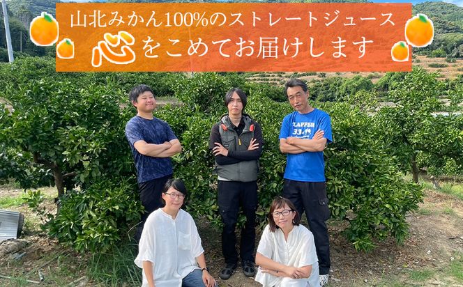 みかん 山北みかんジュース720ml2本 - 果汁100％ 高知県産 ブランドみかん 温州みかん ストレートジュース 果物 フルーツ 柑橘 オレンジ yk-0040