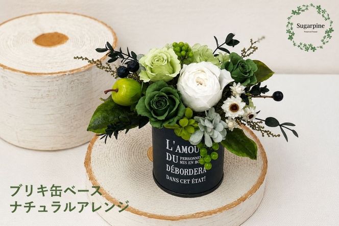 プリザーブドフラワー【ボム ナチュラルグリーン】【埼玉県 春日部市 シュガーパイン グリーンアレンジ ナチュラル インテリア ギフト】(AJ060-1)