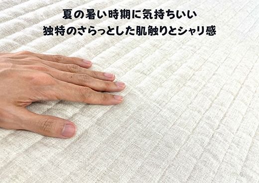 吸放湿性に優れた天然植物繊維、近江の麻を使用した「近江本麻敷パッド」【CW01U1】