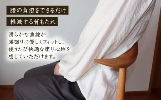 背もたれが腰にフィットするダイニングチェア 糸島市 / 家具工房 橙[AZF011] 木製 椅子 ダイニングチェア インテリア 家具 おしゃれ リビングチェア