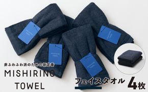 099H3874 MISHIRINO TOWEL フェイスタオル 4枚セット(ダークネイビー)【オーガニック 国産 日本製 泉州タオル 老舗タオルメーカー 明治45年創業 無地 パステル 吸水力 赤ちゃん 敏感肌】