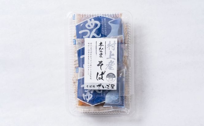 新潟県村上市産 本生そば 9人前セット 計990g そばつゆ付き 1092001 5割蕎麦 お蕎麦 生そば