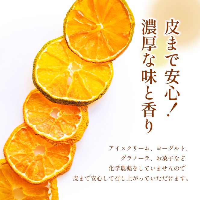【 小豆島 】文次郎農園のドライフルーツ 3袋セット 柑橘 蜜柑 ミカン セミ ドライフルーツ 乾燥 ドライ 果物 軽食 おやつ デザート 香川 香川県 土庄 土庄町