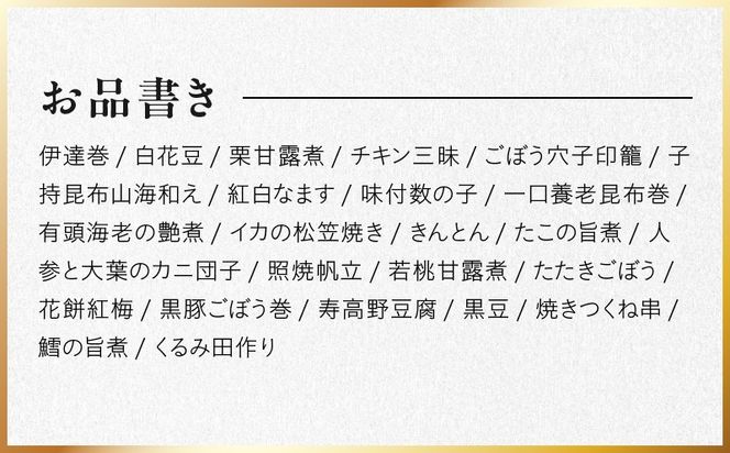 Y227 おせち「板前魂の煌」和風 一段重 24品 1人前 6.8寸【おせち料理 板前魂 贅沢おせち お節 惣菜 冷凍 先行予約 年内発送 おせち料理2027】