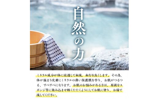 我が家で温泉気分！天然 湯の華 入浴液 セット（2L×1本・90cc×5本）_Y020-0728