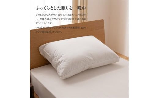 【甲州羽毛ふとん】ダウンまくら横寝用　中判 寝具 まくら 枕 ピロケース付き 枕 ふとん 布団 寝具 まくら 枕 寝具 掛けふとん 敷ふとん