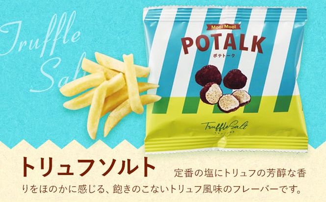 Mooi Mooi ポテトーク 15袋 シャディ三美ギフト《30日以内に出荷予定(土日祝除く)》岡山県 笠岡市 送料無料 スナック菓子 ポテトスティック 菓子 お菓子 アンチョビ はちみつ トリュフ おつまみ---S-12---