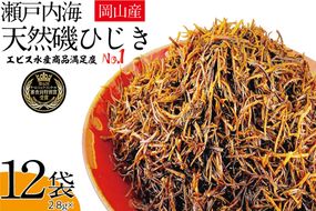 生炊きだからおいしい 瀬戸内 ひじき 28g×12袋 エビス水産【岡山 瀬戸内海 鉄釜炊 生炊 天然 乾燥】 ミネラル マグネシウム 健康志向 