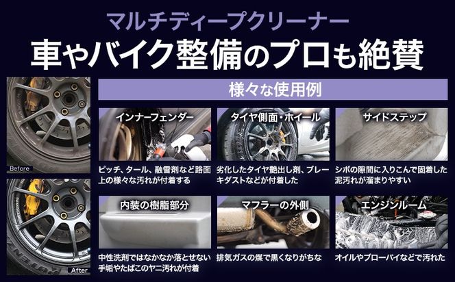 車用品 OHAJIKI マルチディープクリーナー 株式会社トーレストジャパン《30日以内に出荷予定(土日祝除く)》 熊本県 大津町 車 自動車用 クリーナー 洗剤 強力 業務用 エンジンルーム 洗浄 日本製 脱脂クリーナー ヤニ取り 車 パーツクリーナー---so_tltmdc_30d_25_12000_500ml---