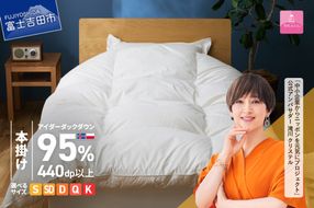 【甲州羽毛本掛けふとん】銀の糸×アイダーダウン95%二層本掛け アイボリー お任せカバー付き  【選べるサイズ】シングル/セミダブル/ ダブル/ クイーン/キング 掛け布団 ふとん 寝具 羽毛布団 本掛け 抗菌 抗ウイルス 回収キット付き 山梨 富士吉田