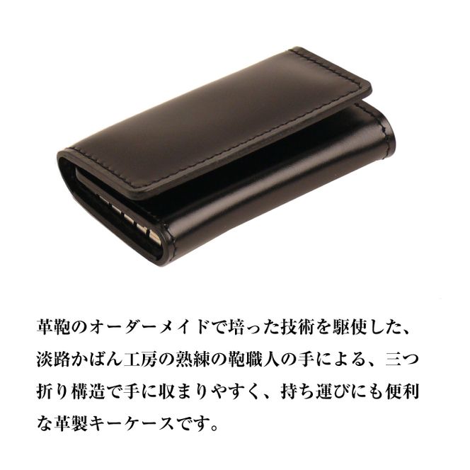 【革製キーケース】（ブラック）