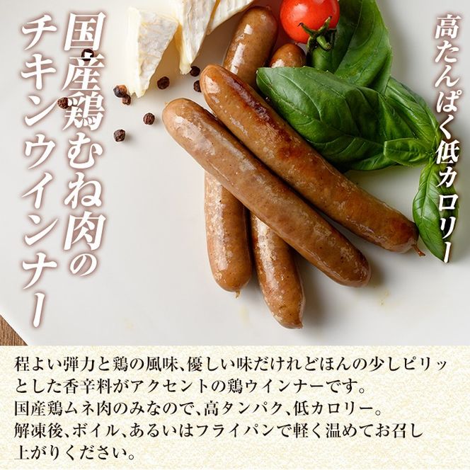a624 ＜選べる容量＞国産！鶏ムネ肉のみを使った鶏ウインナー1パック 100g (200g・500g)【鹿児島ますや】姶良市 肉 鶏 鳥 とり 鶏むね むね肉 チキン ウインナー ウィンナー ソーセージ 高タンパク 低カロリー