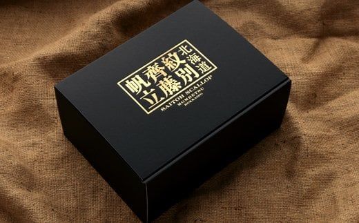 29-15 紋別齊藤帆立（生食用冷凍ほたて貝柱）