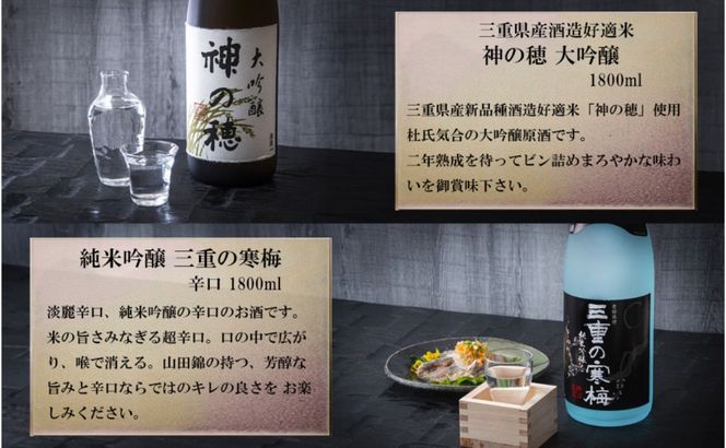 【限定】酒どころ三重県の丸彦酒造 日本酒 利き酒セット（1800ml×6本）【日本酒 酒 飲み比べ セット 三重県 四日市 銘水 水 鈴鹿山麓 純米酒 大吟醸 純米 晩酌 喉越し 辛口 さっぱり 山田錦 米 三重の寒梅 伊勢正宗 はま娘 樋乃口 神の穂 穂波 贈答品 贈り物 ギフト プレゼント お歳暮 お中元 利き酒 テイスティング】
