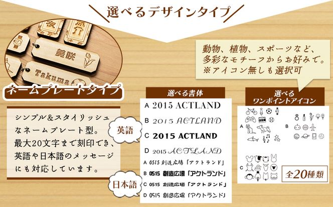 木製名入れキーホルダー2個セット ak-0010