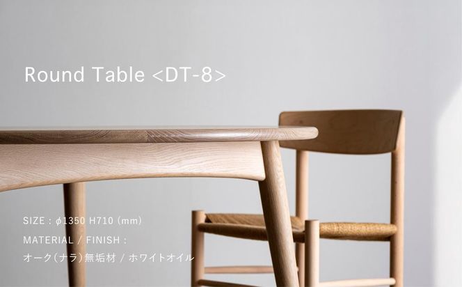 【FILE FURNITURE WORKS】ラウンドダイニングテーブル＜DT-8＞［ 京都 家具 インテリア テーブル 机 おしゃれ 人気 おすすめ 国産 職人 一点もの オーダー 東京 田園調布 ショールーム 通販 送料無料 ふるさと納税  ］ 261009_B-UK17